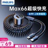 飞利浦（Philips）车载充电器超级快充带线汽车点烟器转换器一拖二苹果15华为USB扩展车充头4313