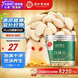 同仁堂品牌北京同仁堂白扁豆200g五谷杂粮粗粮煮粥养生粥食材送父母长辈