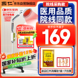 国仁神灯【医用同款】远红外线理疗灯家用理疗仪烤电治疗仪送父母礼物