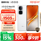 vivo iQOO Neo10【国家补贴】12GB+256GB 驰光白 第三代骁龙8 自研电竞芯片Q2 120W闪充手机