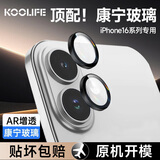 KOOLIFE【AR超清增透 合金鹰眼】适用 苹果16镜头膜iPhone16Plus镜头保护膜手机相机摄像头贴膜防摔抗指纹