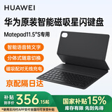 华为Matepad11.5