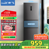 新飞（Frestec）260升变频一级能效三门冰箱中门家用风冷无霜智能变温节能国家补贴20% BCD-260WK3AT