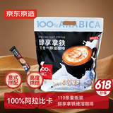 京东京造 三合一速溶咖啡拿铁110条1650g 原味微研磨冲调饮品100%阿拉比卡
