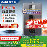 奥克斯（AUX）燃气热水器天然气家用精准恒温强排式速热洗澡智能变升水气双调多重安全防护防泄漏节能省气 16L 【天然气】变频恒温丨全屋供水