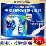 护舒宝液体卫生巾量多日用270mm10片姨妈巾无感保护京东自营官方旗舰
