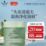 施华蔻（Schwarzkopf）控油赋源洗发盐泥220g（氨基酸 洗感温和 高吸附力）
