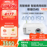 明基（BenQ）E545 高亮智能投影仪 投影仪办公 （4000流明 手机ipad投屏 U盘直读 支持侧投 E540升级款）