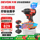 大有（Devon）20V无刷冲击扳手大扭矩工业级锂电动扳手风炮 5733双电5.0快充