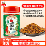 六婆鲜花椒辣椒面贵州特色蘸料火锅烧烤串串干碟蘸料油泼辣椒粉250g