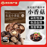 天池印象长白山有机菌菇干货礼盒木耳野生榛蘑猴头菇香菇东北特产山货礼品 东北香菇100g