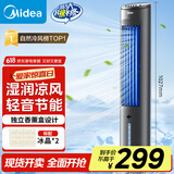 美的（Midea）【冰爽香风】加湿制冷家用空调扇净化冷风扇水冷无叶塔扇落地冷风机轻音冷风机制冷小空调 AAF10MB