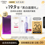 欧莱雅玻色因面膜1片 黑精华面膜1片补水抗皱会员专享礼物