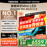 东芝电视Z600NF PRO小芝士 音画双芯Mini LED 4K 144Hz 火箭炮音响 智能电视机 以旧换新 家电国家补贴 85英寸 85Z600NF-PRO