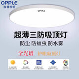 欧普照明（OPPLE）led三防吸顶灯 防尘防水护眼 白边*48CM-高光白光*48瓦