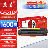 京呈cf510a硒鼓适用惠普204a硒鼓m154a硒鼓m180 m180n m180nw m181 m181fw打印机粉盒墨盒m154nw黄色标准容量