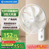 艾美特（AIRMATE）电风扇商用壁扇壁挂式风扇家用摇头转页扇餐厅宿舍食堂工业工程风扇七叶定时墙壁风扇 FW3547T2