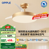 欧普（OPPLE）风扇灯客厅餐厅卧室简约带LED风扇 高显色隐形升级风量吊扇灯 全光谱36寸金色36瓦智控