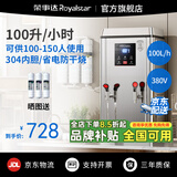 荣事达开水器商用饭店开水机工厂电热烧水器大容量不锈钢热水器学校工地商用饮水机热水机自动进水烧水炉 数显【100L/9KW】标准款380V丨三相电