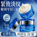 韩方五谷377眼霜淡化黑眼圈细纹玻色因抗皱紧致提拉眼袋除神器男女士