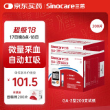 三诺血糖仪试纸家用测血糖GA-3型200支试纸+200支采血针（不含仪器）