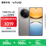vivo Y300 Pro 8GB+128GB 钛色 国家补贴 6500mAh超薄蓝海电池 全等深微四曲屏 AI 拍照 手机