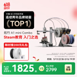 拓竹A1mini 3D打印机学生新手友好 儿童Steam教育 桌面家用FDM 全自动调平多色高速bambulab【大陆版】 A1 mini多色套装（含单机+AMS lite）