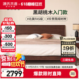 源氏木语实木床【月兮】双人床黑胡桃木斜靠大板床1.8*2.0m低铺