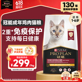 冠能猫粮成猫猫粮鸡肉味7kg 全价猫粮 稳固免疫 适口性强