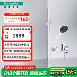 汉斯格雅（Hansgrohe）境雨rainfinity130mm花洒套装（预售30天） 境雨白面手持+浴缸龙头