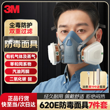 3M 防沙尘暴防雾霾防护面具620E防毒面具面罩防化工喷漆防尘中号