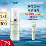 自然堂雪润皙白多重防晒隔离霜 (淡绿色)SPF35PA+++ 30ml