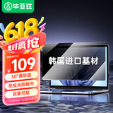 毕亚兹 电脑防窥膜 显示器屏幕防窥片 通用笔记本台式电脑可拆卸 隐私屏幕保护膜15.6英寸(16:9)
