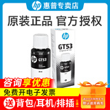 惠普（HP）原装GT53XL墨水gt52墨盒gt51打印头适用机型418/518/519/510/511/538 黑色墨水 GT53（90ml/约4000页）