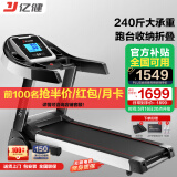 亿健（YIJIAN）跑步机家用可折叠爬坡小型扬升健身器材JD618智能家庭跑步机