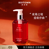 冰希黎（Boitown）沐浴露身体乳香氛夜幕之水润肤露香氛身体洗护组合 沐浴露300g