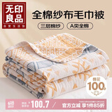 无印良品A类100%纯棉纱布毛巾被毛毯夏凉空调被子儿童午睡盖毯 150*200cm