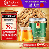 同仁堂品牌 北京同仁堂 太子参100g 可磨参粉泡茶泡酒养生非中药材