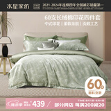 水星家纺床上四件套60s长绒棉纯棉100%全棉夏天丝滑被套床单双人轻奢高级1.5m床竹影家居馆
