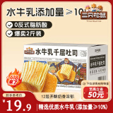 三只松鼠水牛乳千层吐司1000g 厚切面包早餐休闲零食手撕代餐饱腹点心
