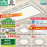雷士（NVC）吸顶灯客厅灯语音智能现代轻奢新中式卧室灯led照明灯具套餐-晶宏 ※【舒适光】智控客厅3室2厅风扇