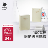 babycare一次性内裤孕产妇内裤坐月子产后用品纯棉免洗旅行内裤女 8条XL码