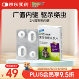 拜宠清宠物驱虫药狗狗体内驱虫驱体内寄生虫2kg以上犬用2粒