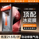 第一卫DIVI【冰瓷膜I双片装】适用华为Pura80pro手机膜全胶P80pro+/ultra钢化膜高清软膜防指纹全覆盖无尘仓