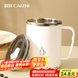 彩致（CAIZHI）304不锈钢马克杯带盖办公室大容量咖啡杯男女学生水杯白色 CZ6649