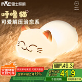 雷士（NVC）生日礼物送女朋友520情人节七夕氛围小夜灯卧室床头灯猫咪灯