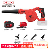 德力西（DELIXI）锂电鼓风机小型家用吹灰大功率充电式工业吹风机无线除尘器