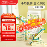 子初湿巾 迷你婴儿湿巾 宝宝手口柔湿巾便携湿纸巾8抽*16包