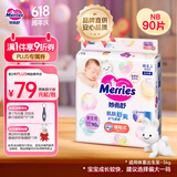 花王【品牌直供 安心品质】妙而舒纸尿裤NB90片(出生-5kg)尿不湿