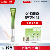 百雀羚眼霜肌初赋活多肽紧致导入眼霜20g紧致提拉淡化细纹520送女友